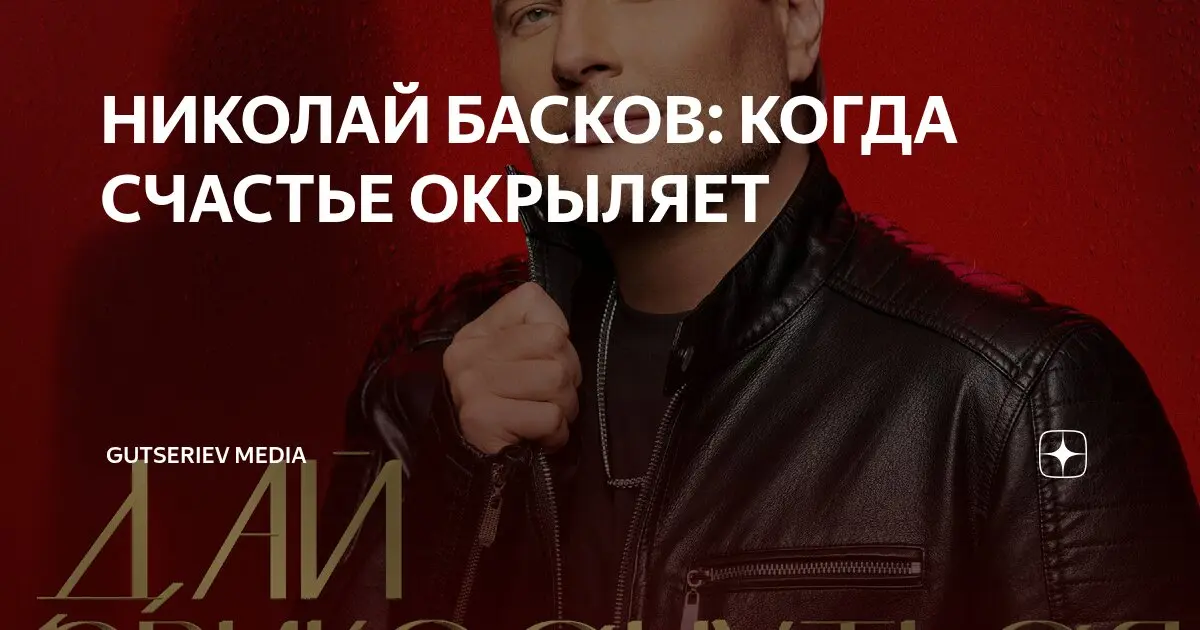 Жизнь и карьера Николая Баскова: Символ российской эстрады