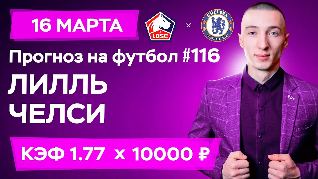 Прогноз на матч Мец против Лилля