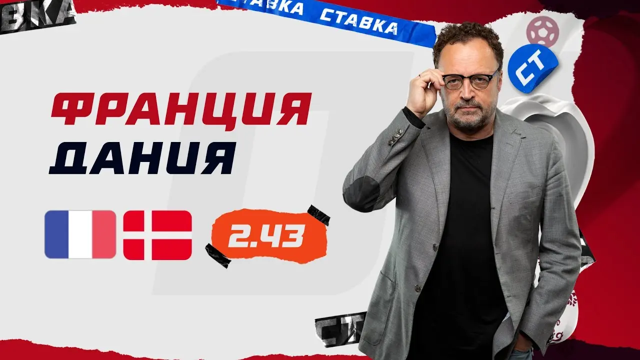 Прогноз на матч Дания — Латвия: анализ и ожидания