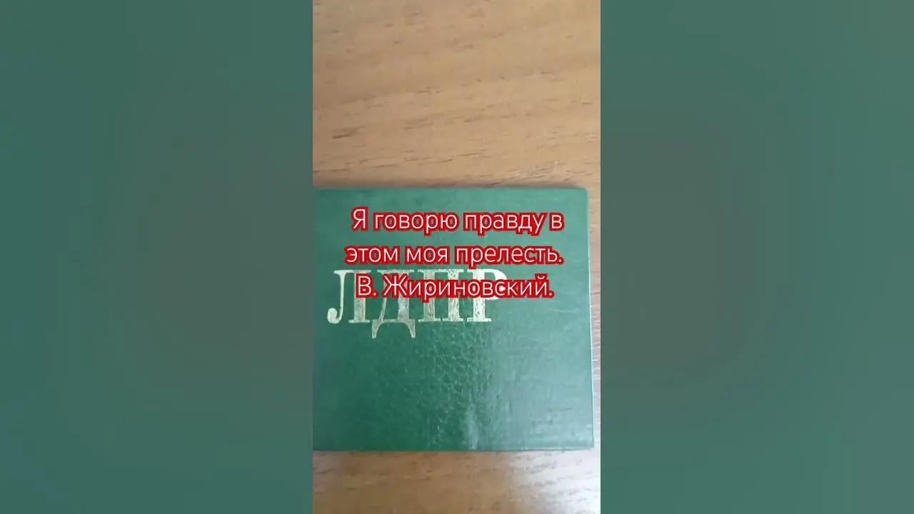 Владимир Жириновский: Влияние на Россию и политика