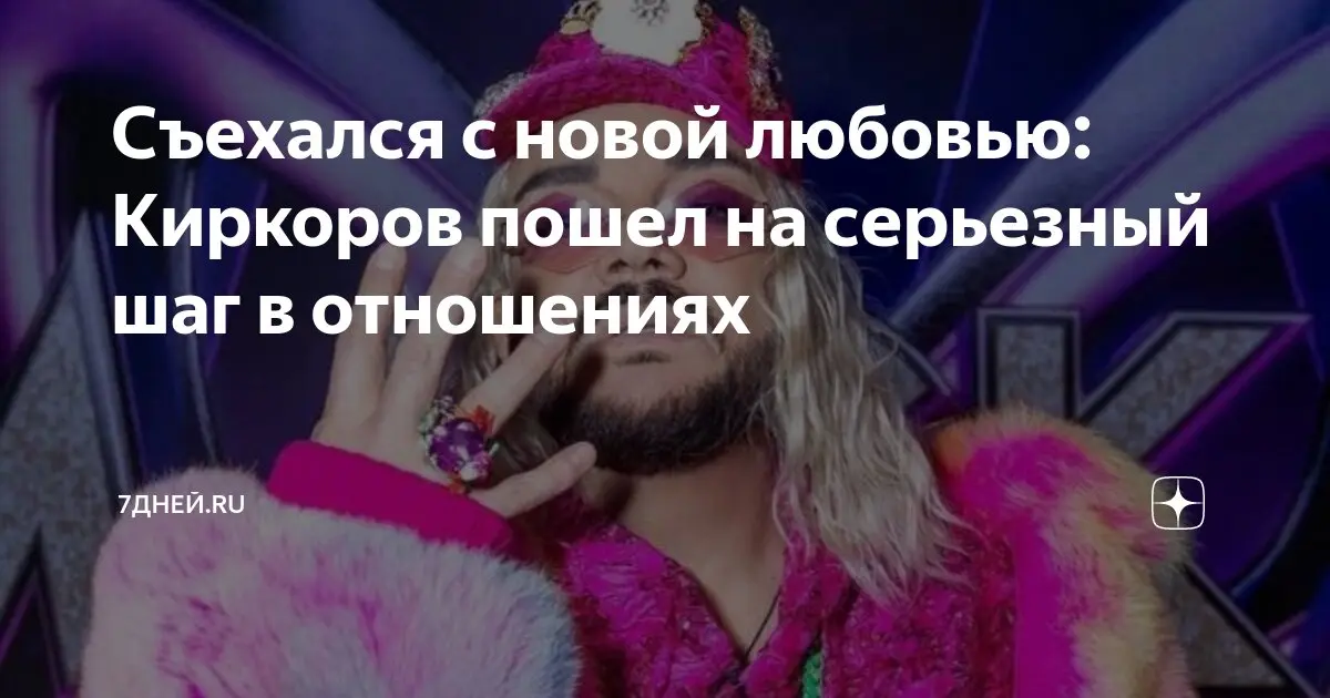 Филипп Киркоров: Его влияние на российскую музыкальную сцену