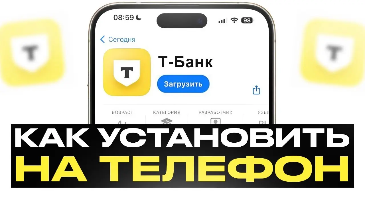 Приложение Т банка: как оно меняет банковские услуги