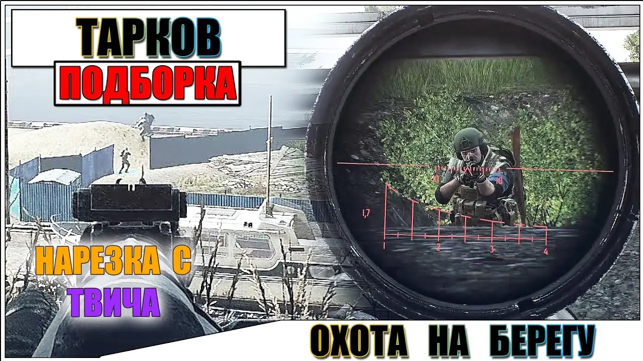 Утиная охота: советы для успешного выполнения в Escape from Tarkov