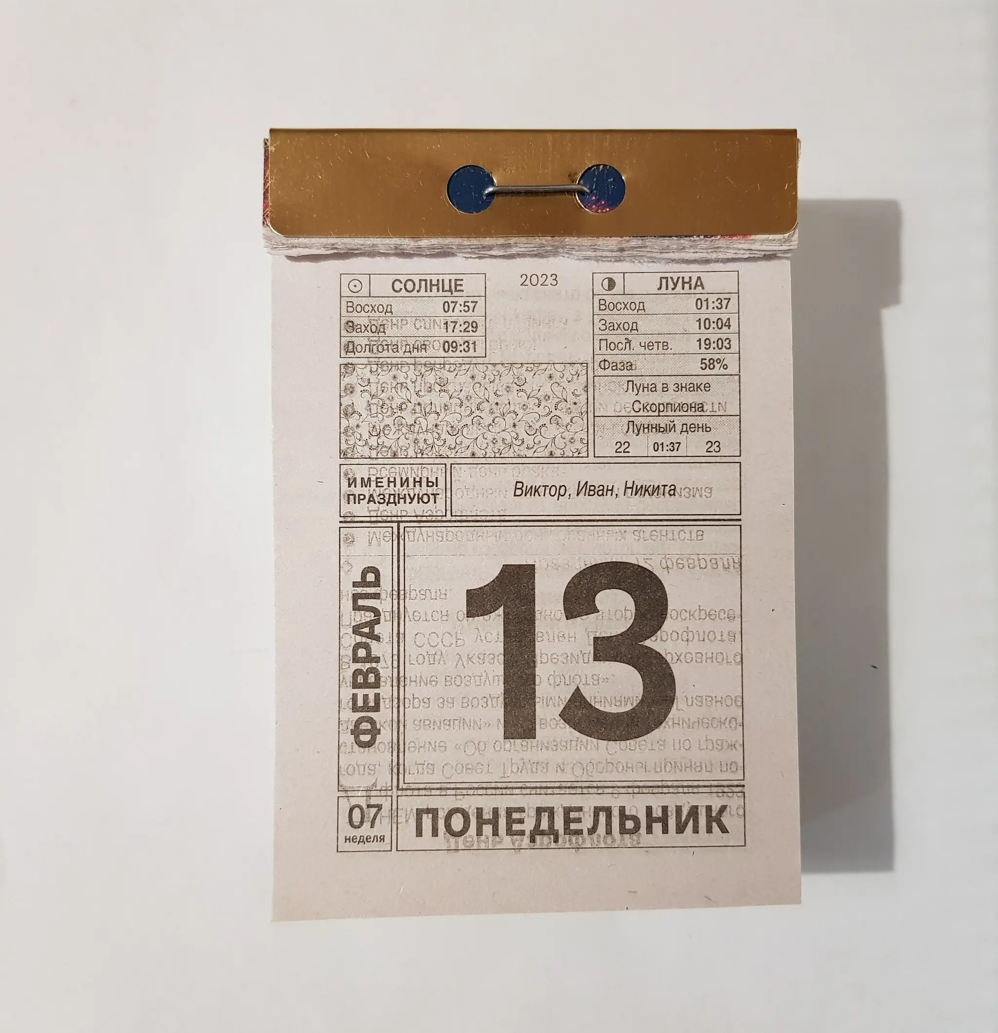 13 февраля: история и значение праздника