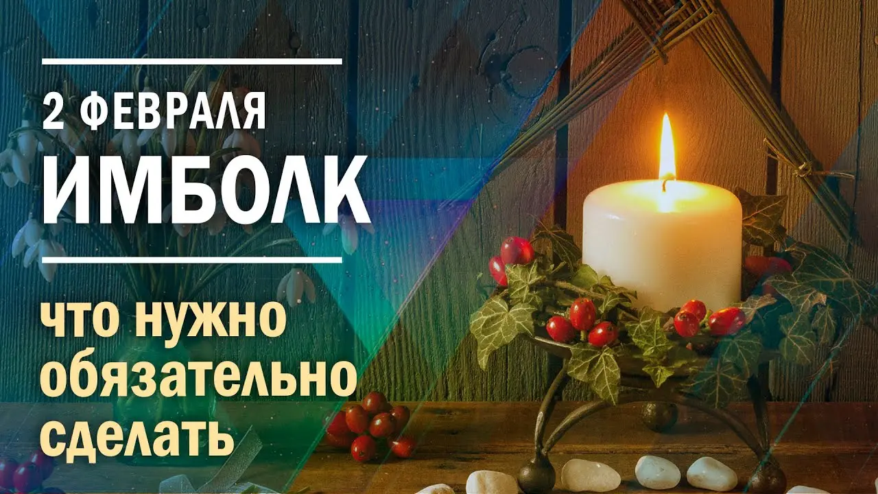 2 февраля праздник: традиции и значимые события