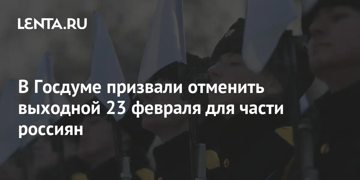 23 февраля выходной: значение и традиции праздника