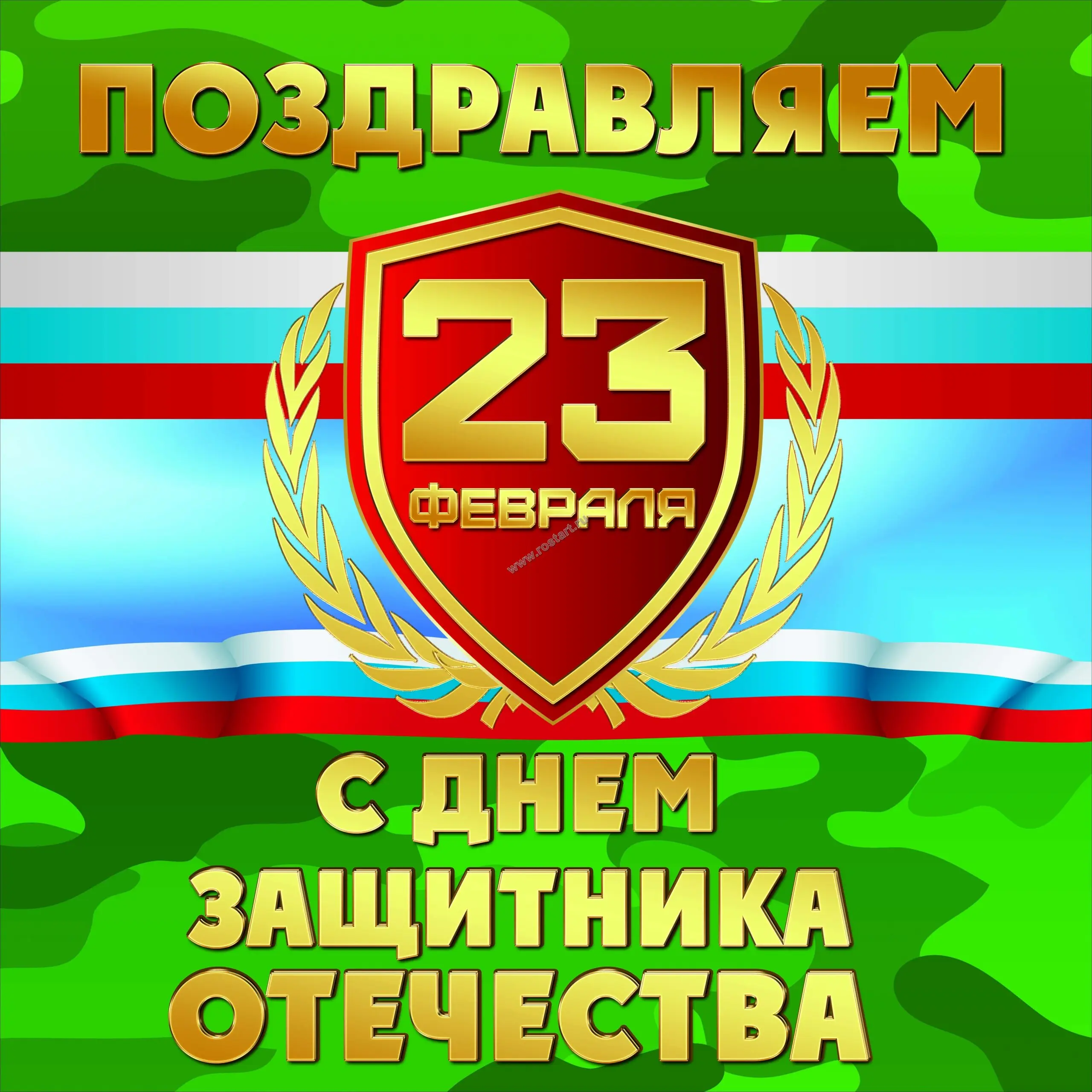 23 февраля: День защитника Отечества в России
