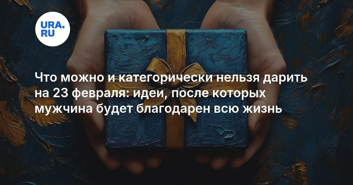 23 февраля праздник мужчин — RU news