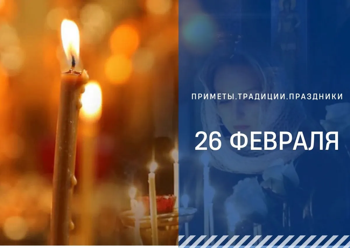 26 февраля праздник — RU news
