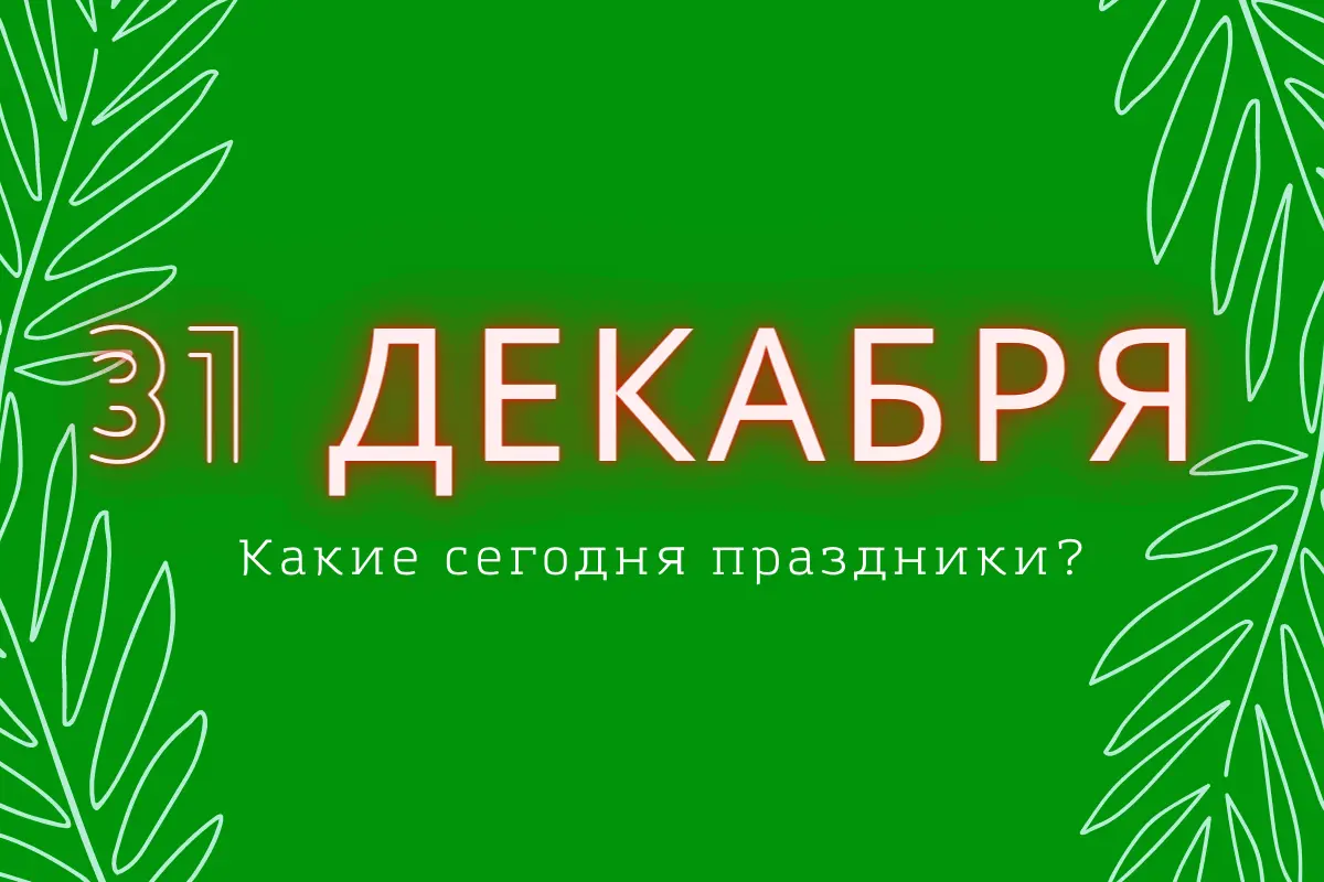 4 февраля: особый праздник в России