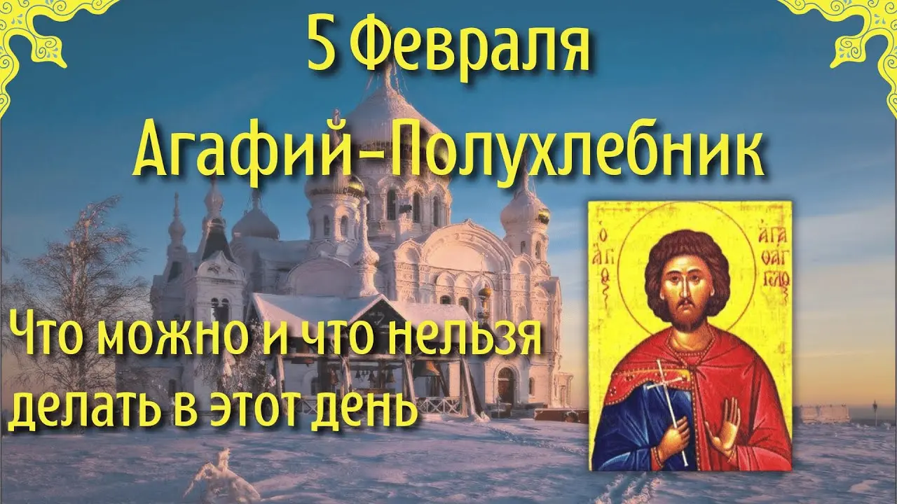 5 февраля: Важные праздники и события дня