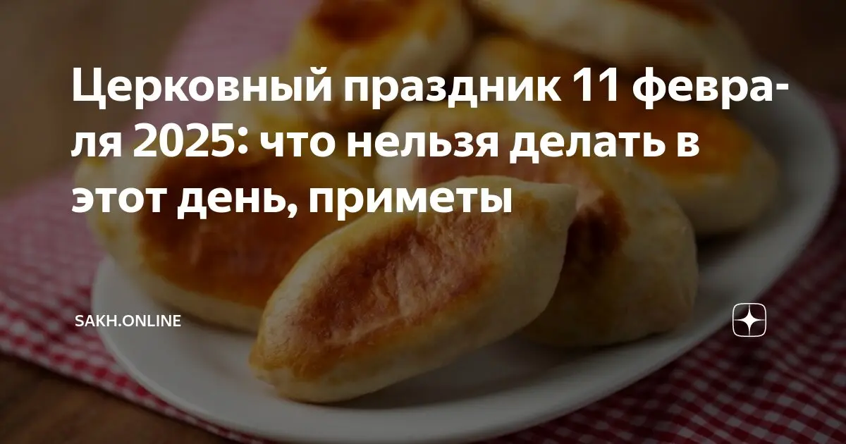 6 февраля — праздник: обзор значимых событий