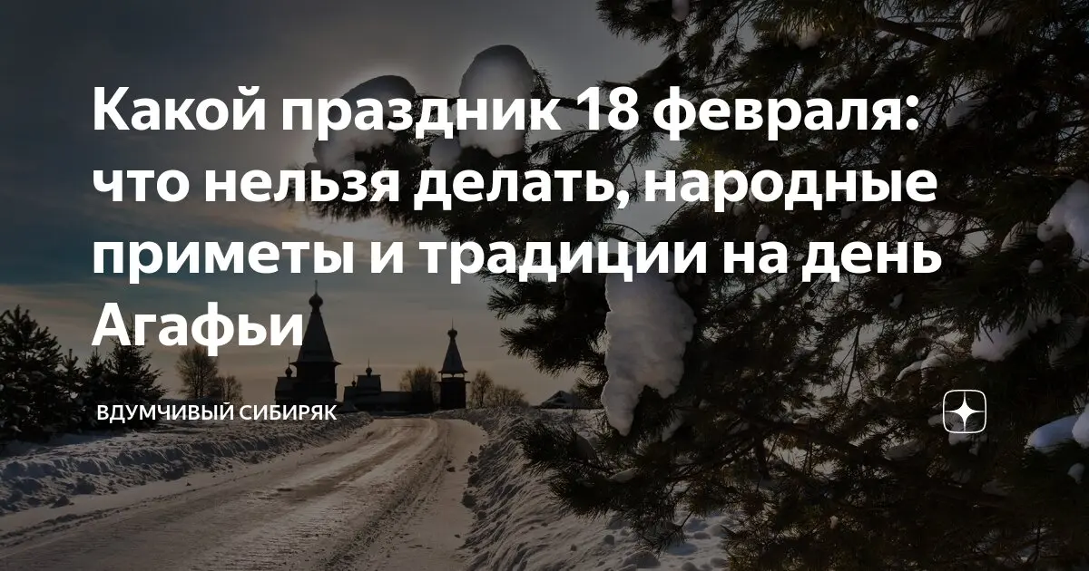Праздник 7 февраля: история и современные традиции
