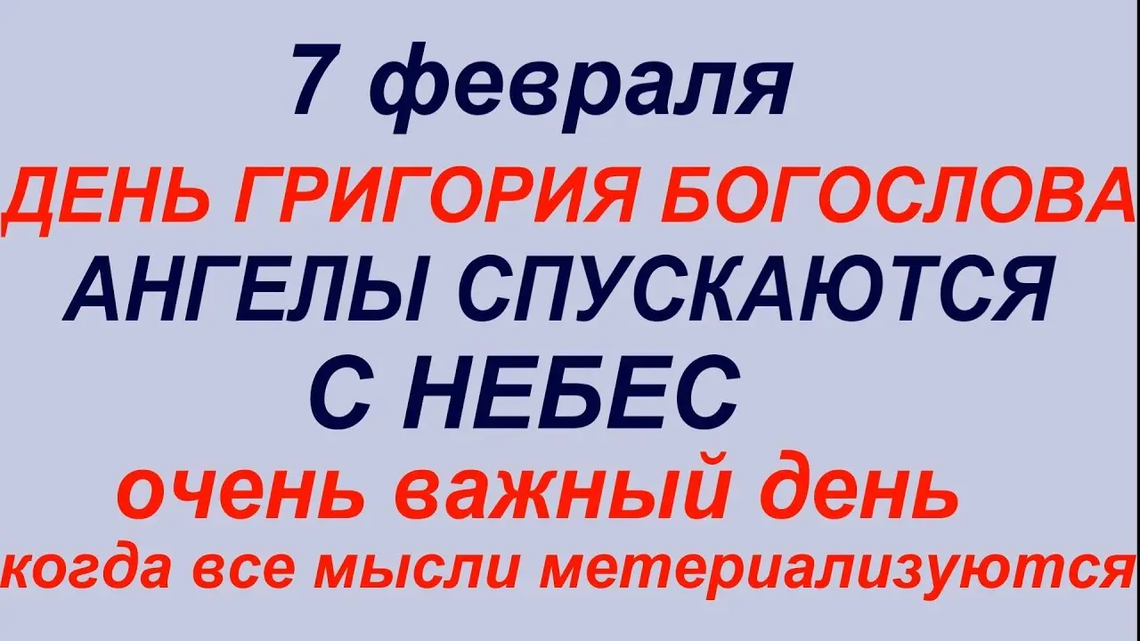 8 февраля: важные праздники и события
