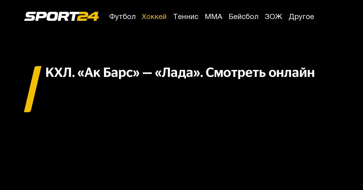 ак барс – лада — RU news