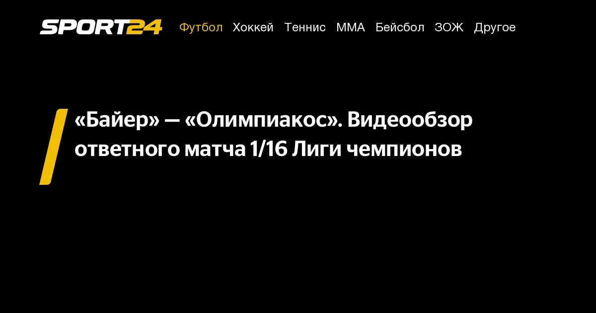 байер фк — RU news