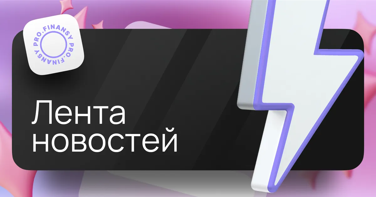 биткоин курс — RU news