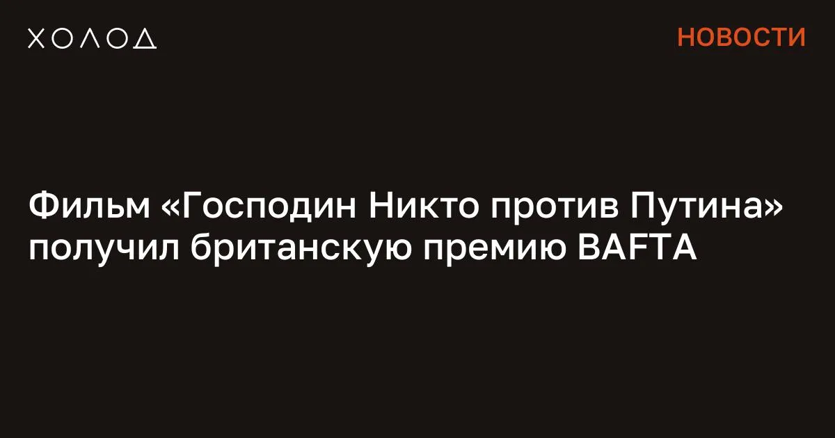 господин никто против путина смотреть — RU news