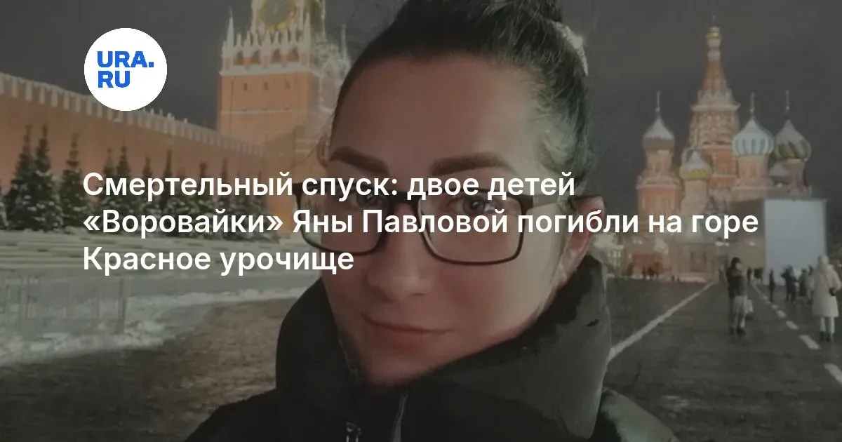 яна павлова — RU news