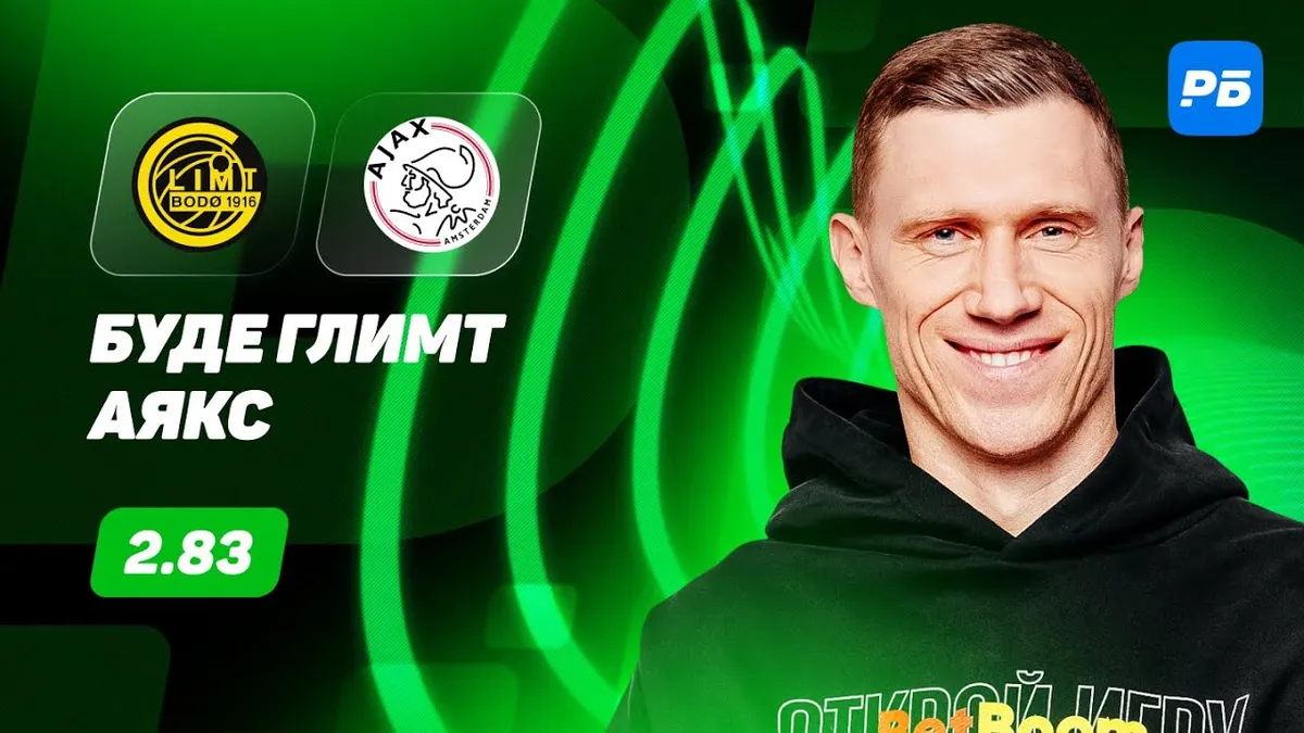 интер буде глимт прогноз — RU news