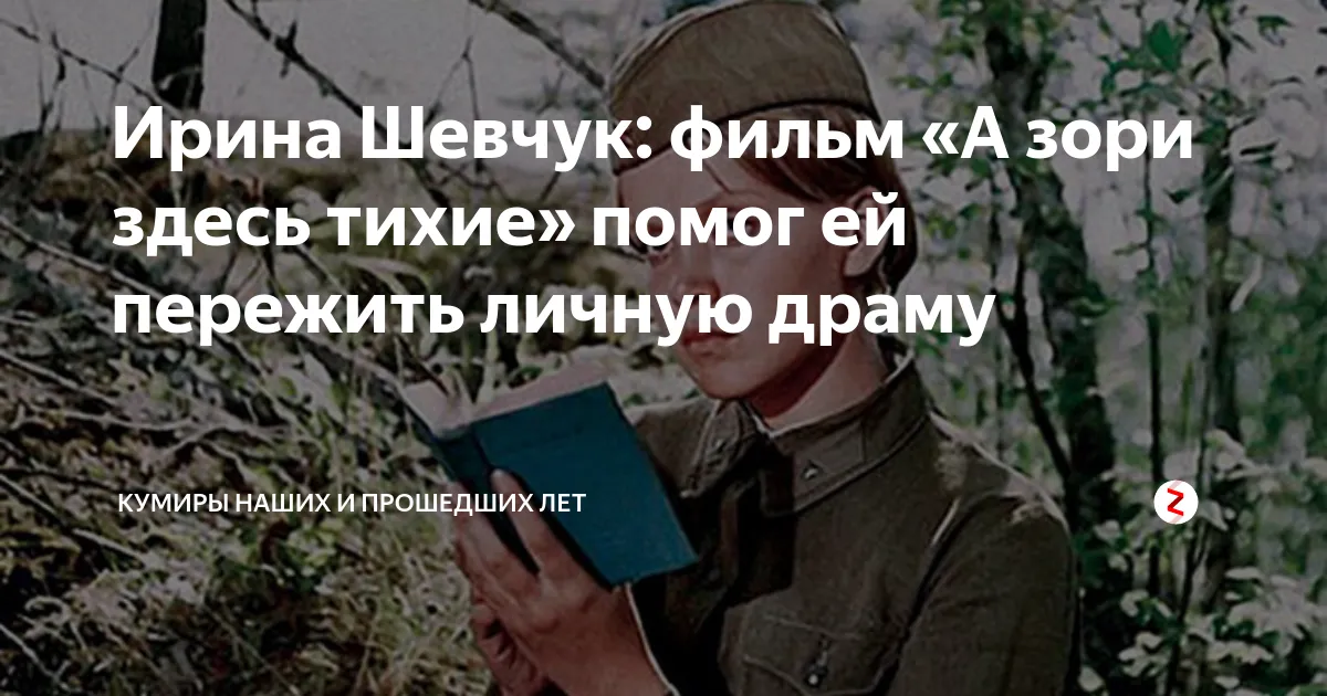 ирина шевчук — RU news