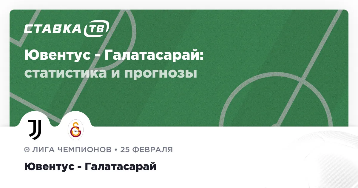 juventus - galatasaray — RU news