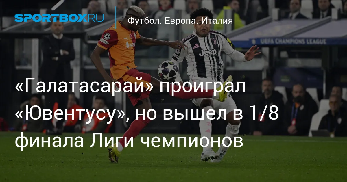 juventus — RU news