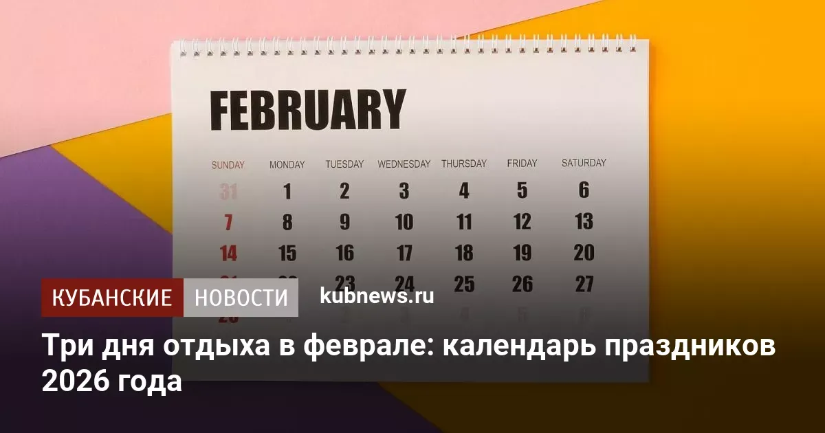 календарь праздников 2026 — RU news