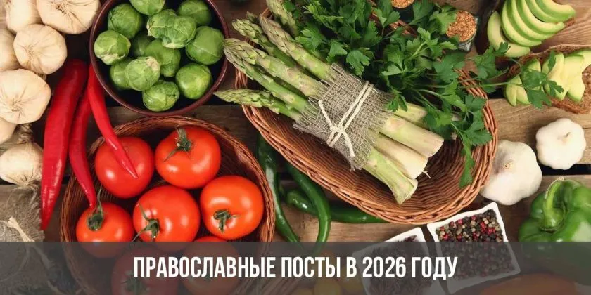 календарь великого поста 2026 — RU news