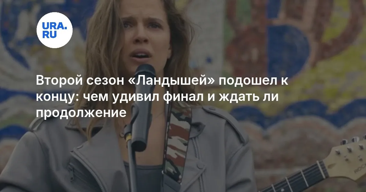 ландыши 2 сезон смотреть — RU news