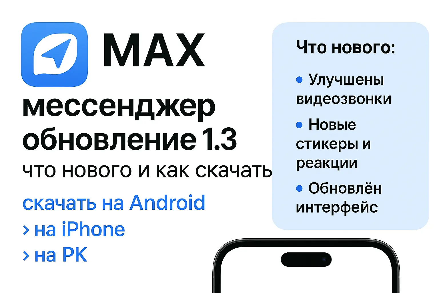 Что такое max мессенджер и какие у него преимущества?