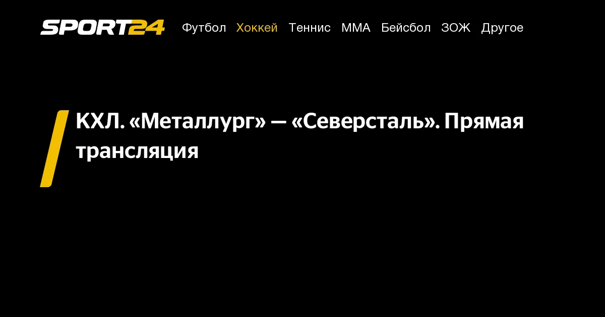 металлург мг – северсталь — RU news