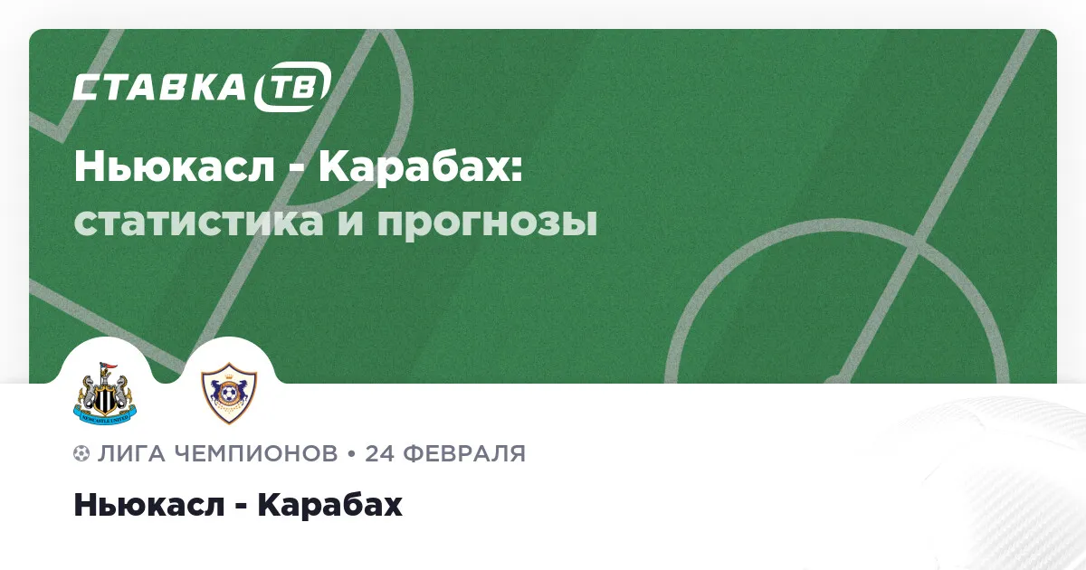 ньюкасл юнайтед – карабах — RU news