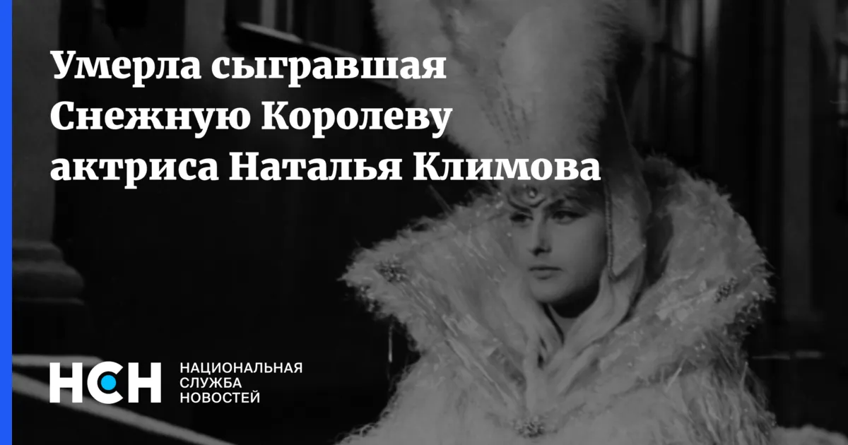 наталья климова — RU news