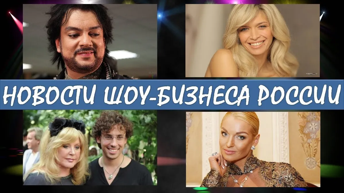 новости шоу бизнеса — RU news
