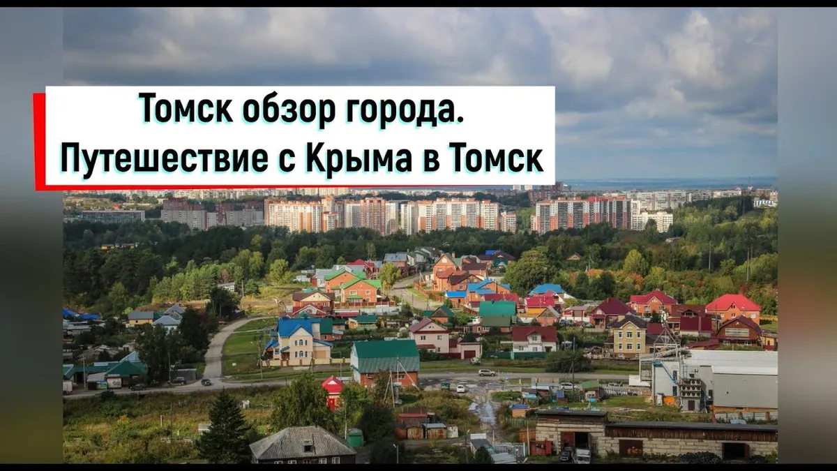 новости томск — RU news