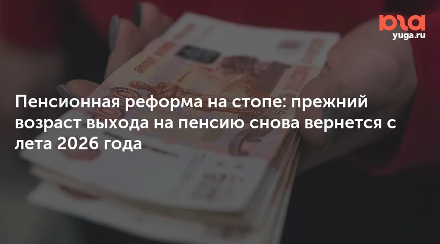 пенсионная реформа — RU news
