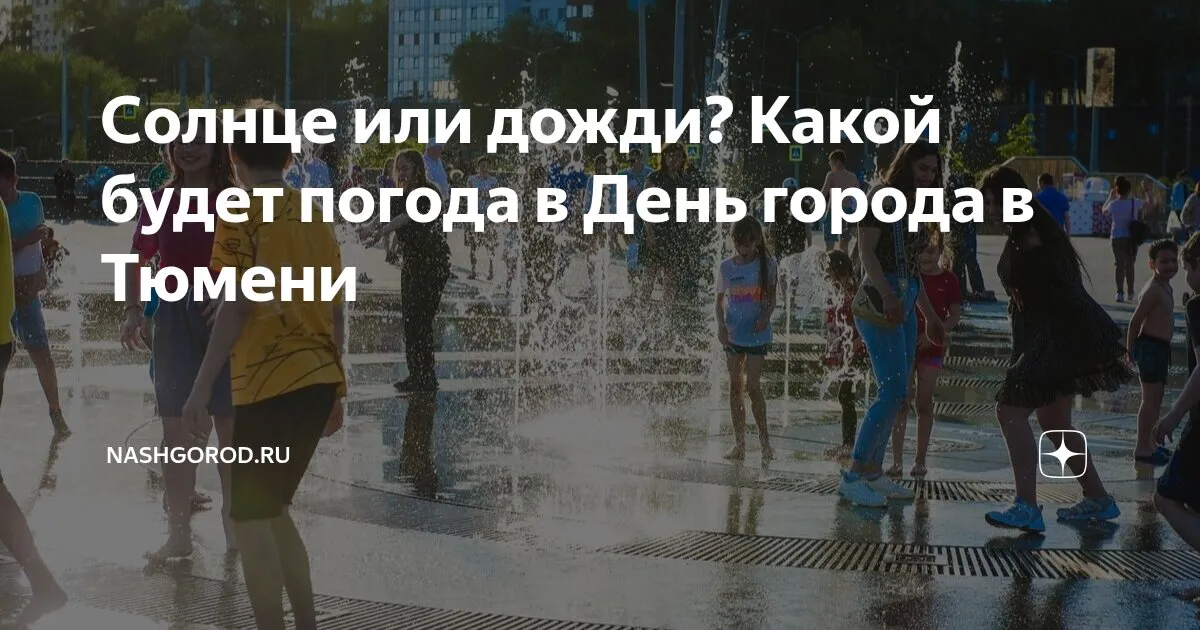 погода в тюмени — RU news