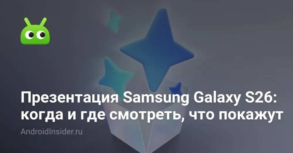 презентация samsung s26 — RU news