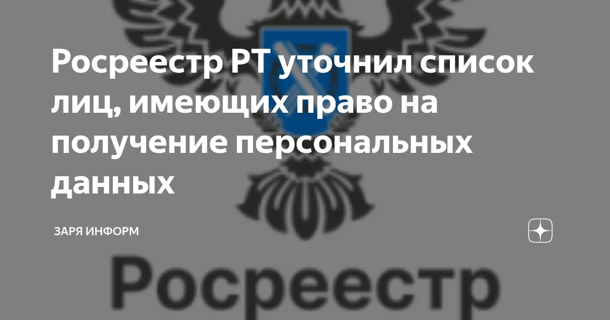 росреестр — RU news