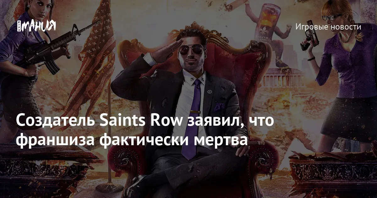 saints row — RU news