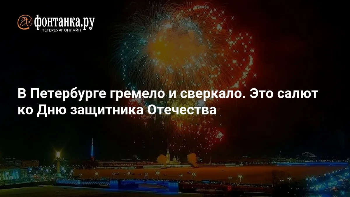 салют 23 февраля — RU news