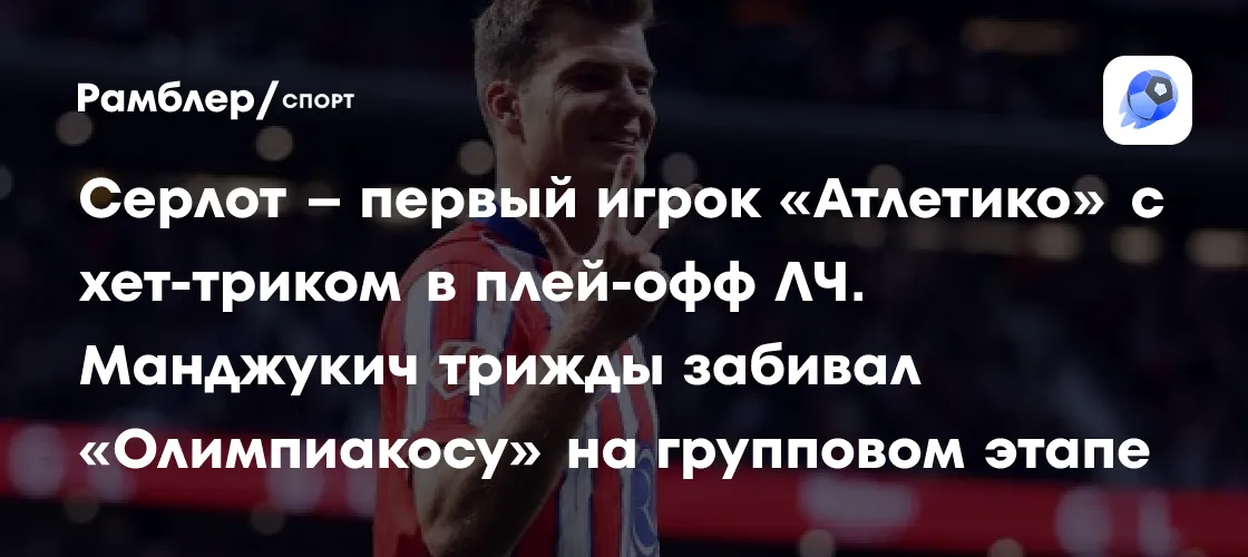серлот — RU news