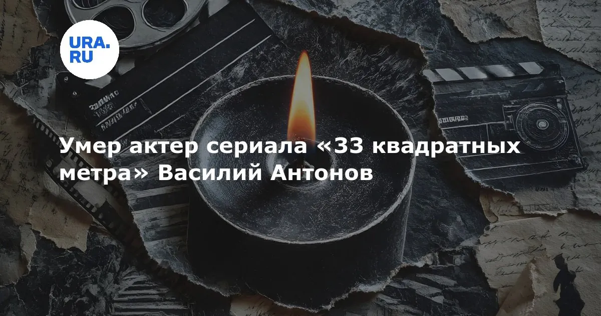 василий антонов — RU news