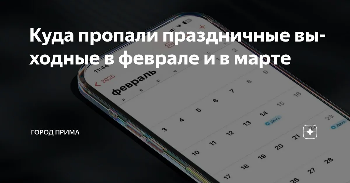 выходные в марте — RU news
