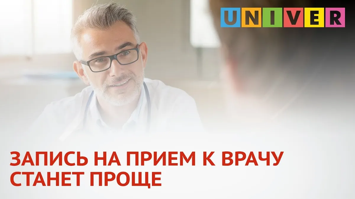 запись к врачу — RU news