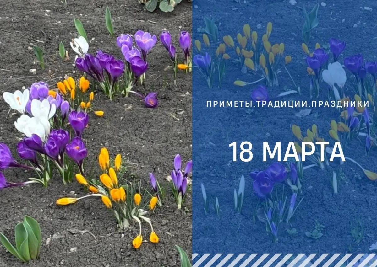 18 марта праздник — RU news