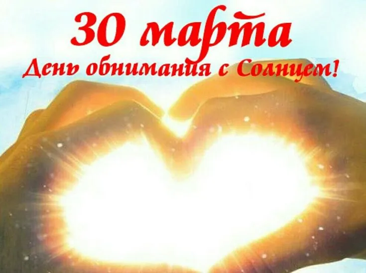 30 марта праздник — RU news