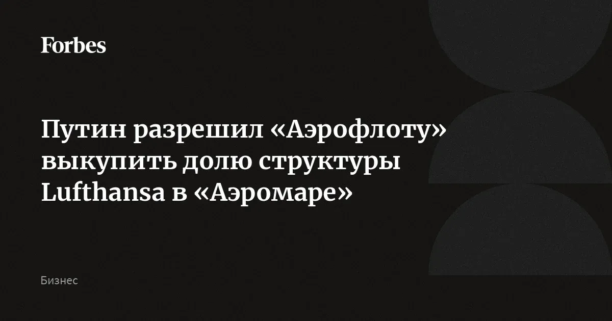 аэрофлот — RU news