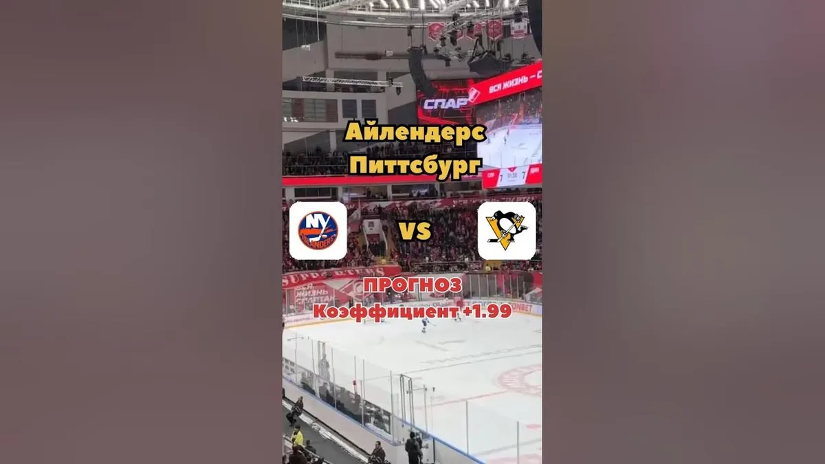 айлендерс питтсбург прогноз — RU news